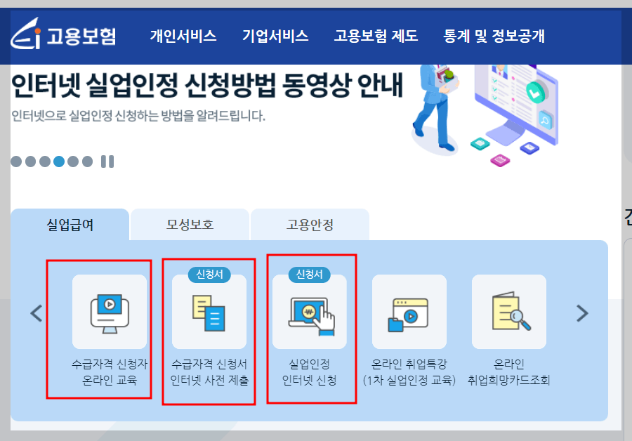 실업급여