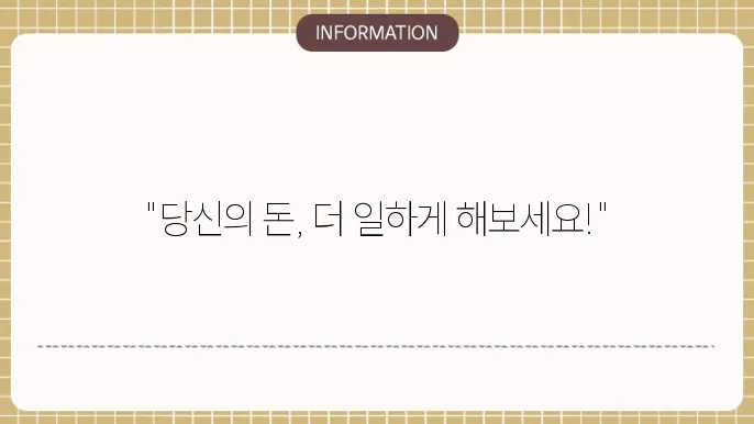 고금리 예금 파킹통장 추천, MMDA 예상 수령이자