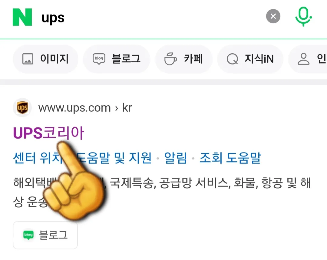 UPS-배송조회-하는-방법-네이버-포털사이트에서-UPS-검색하고-운송장번호를-입력해-돋보기버튼-클릭