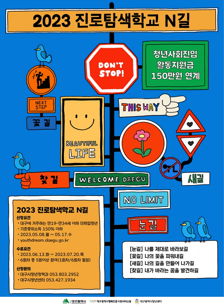 진로탐색학교 N길