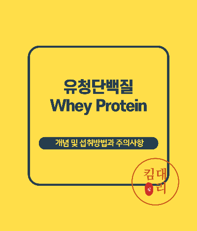 유청 단백질 정의