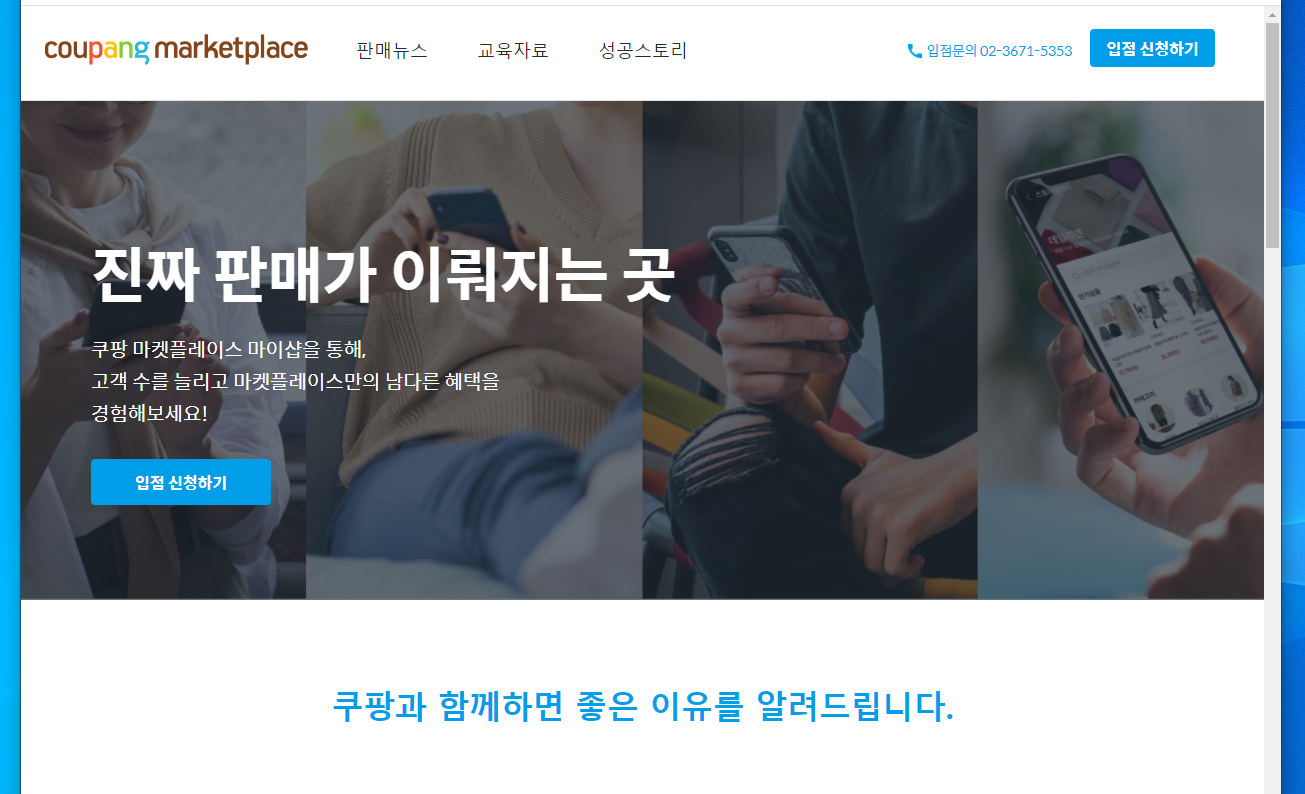쿠팡 파켓플레이스 입점하기