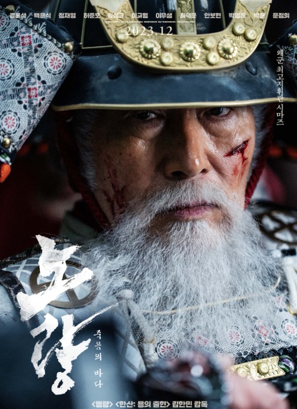영화 노량: 죽음의 바다 줄거리 및 등장인물, 해외반응