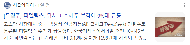 딥시크-관련주