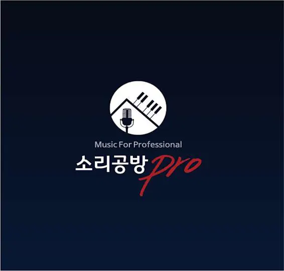 소리공방 실용음악학원 영등포점