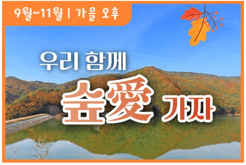 가을프로그램