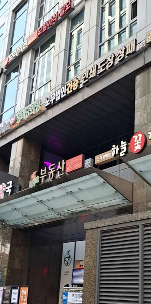 노무법인 건승