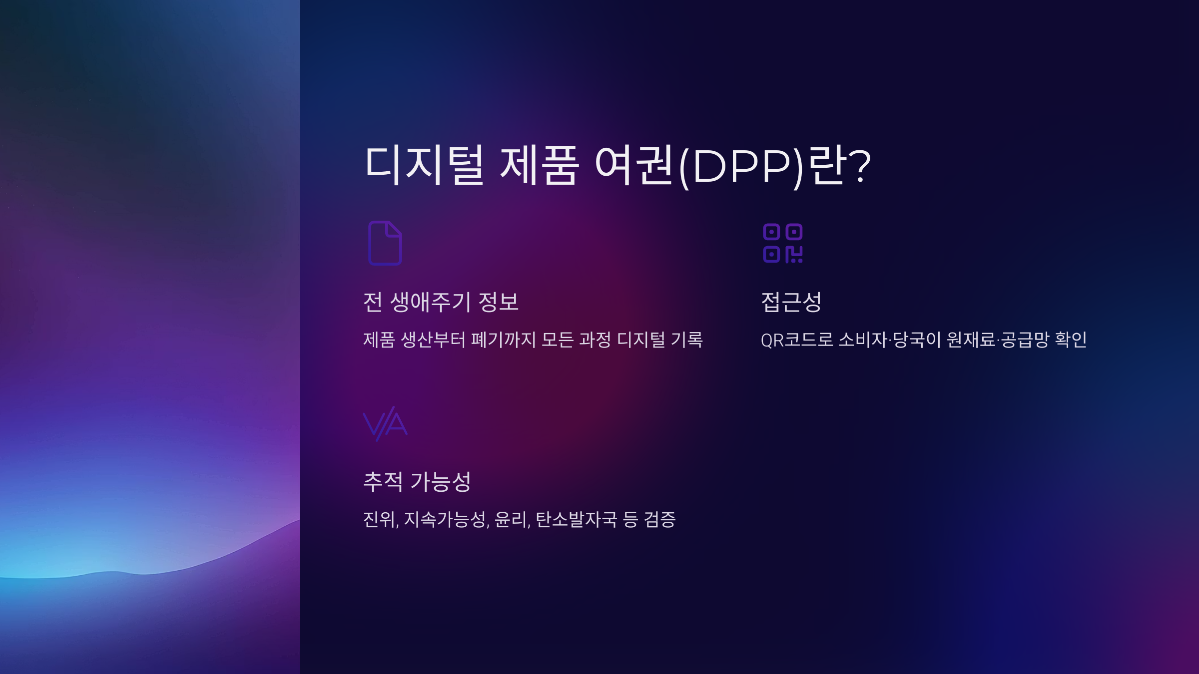 디지털 제품 여권(DPP)란 무엇일까?