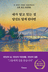 내가 알고 있는 걸 당신도 알게 된다면 / 칼 팔레머 / 토레이도