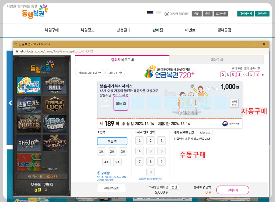 연금복권-번호선택