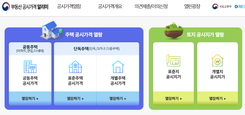 부동산 공시가격 확인