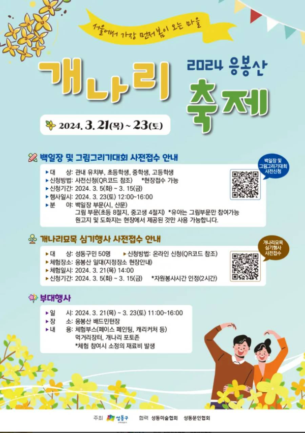 개나리 축제 포스터