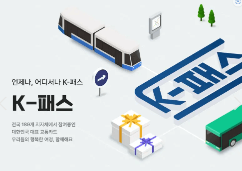 K패스 신청하기