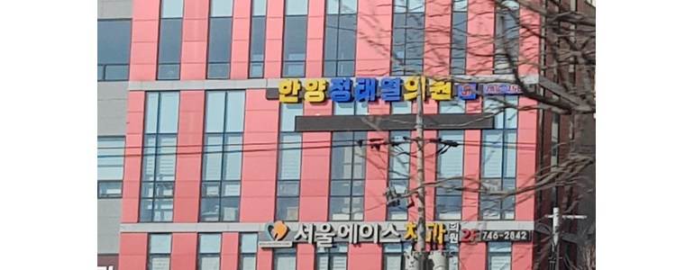 원주시 내과