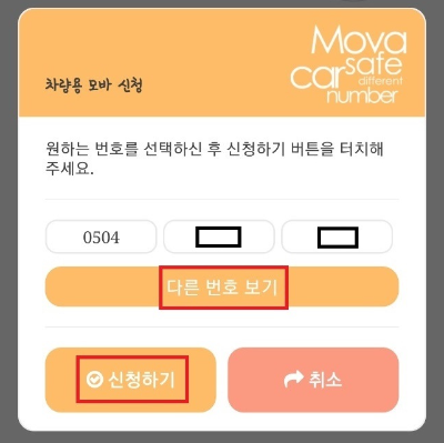 핸드폰 번호 안심번호 만드는 방법7