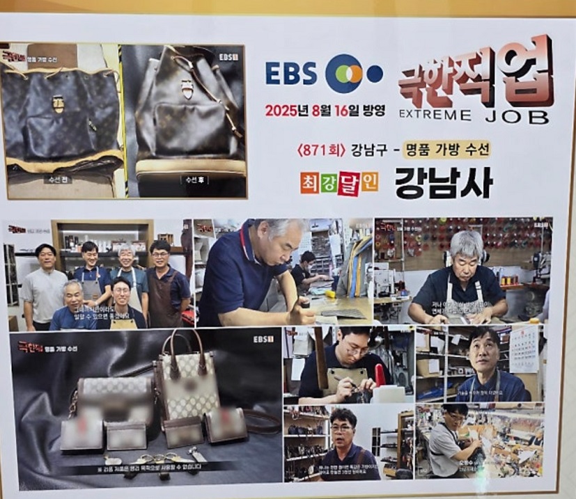 명품-가방수선-이경한-강남사