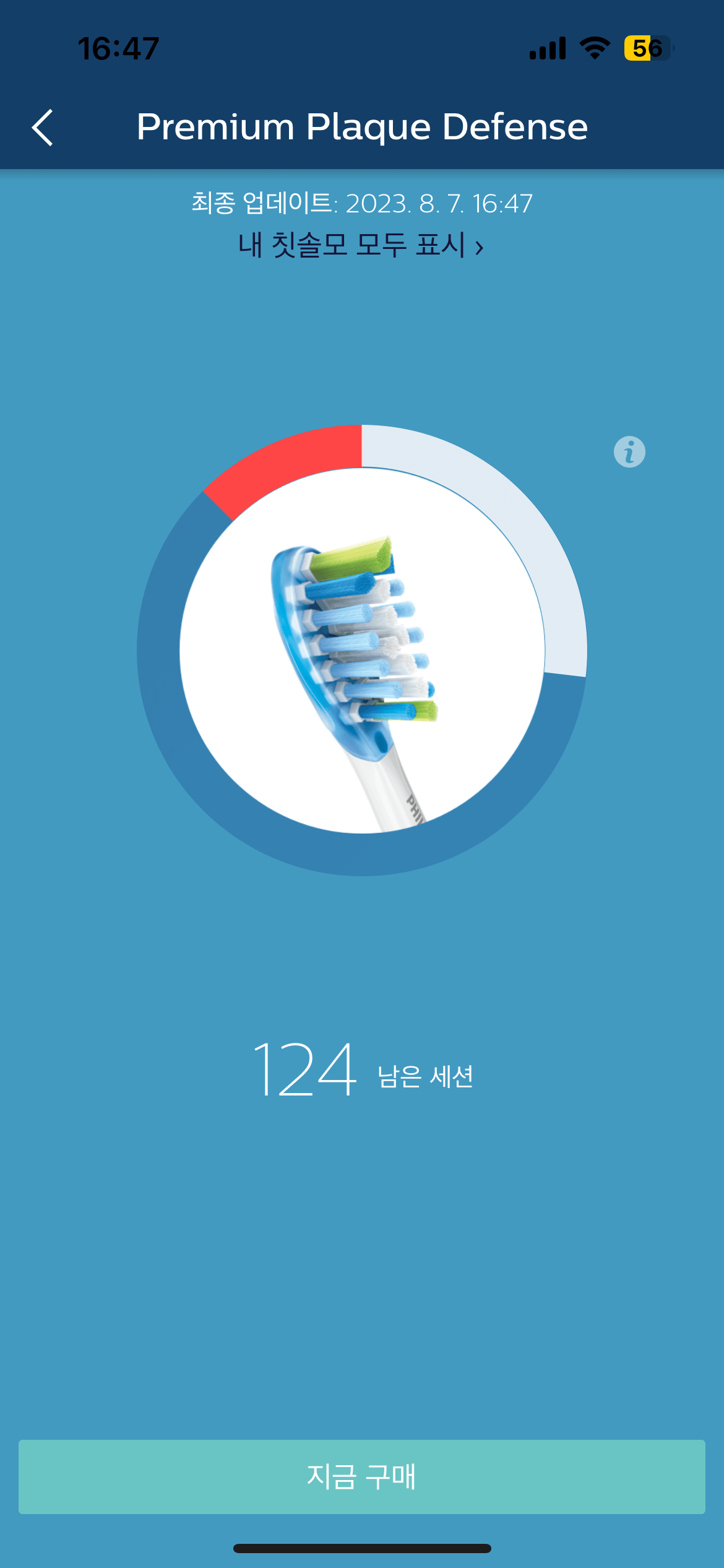 hx9912-필립스-어플-연동-칫솔모-교체주기