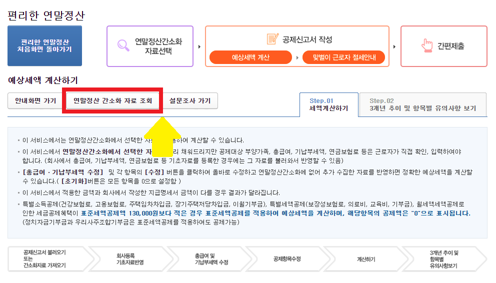 연말정산 간소화 자료 조회