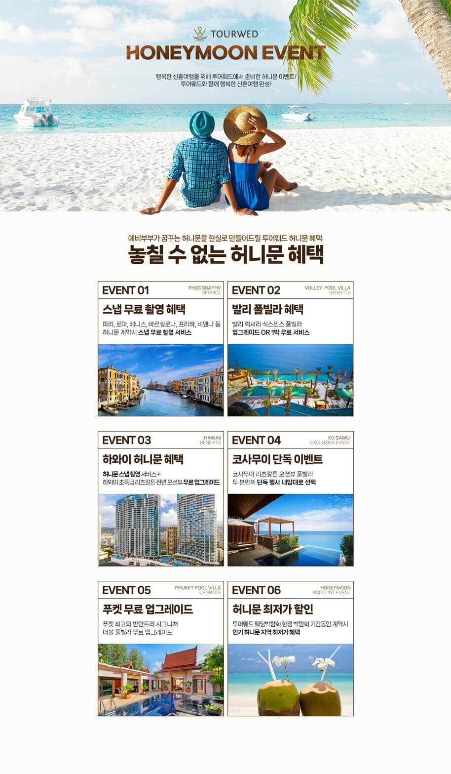 허니문 혜택