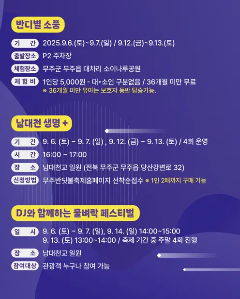 무주반딧불축제 주요 프로그램 포스터
