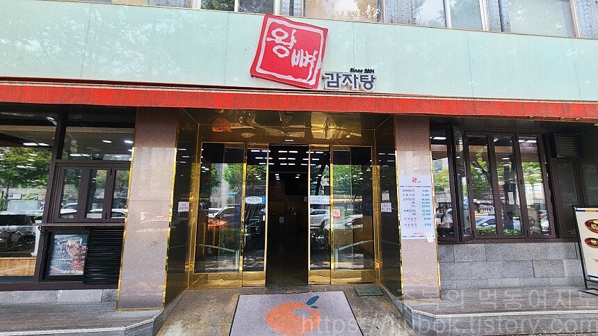 왕뼈-감자탕-망원본점