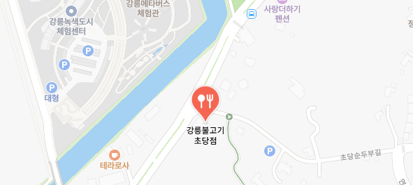 어서와한국은처음이지-강릉불고기집