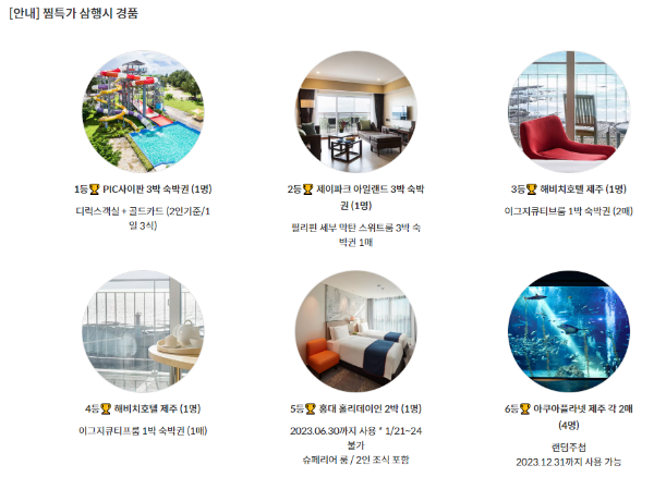 제주항공 찜특가
