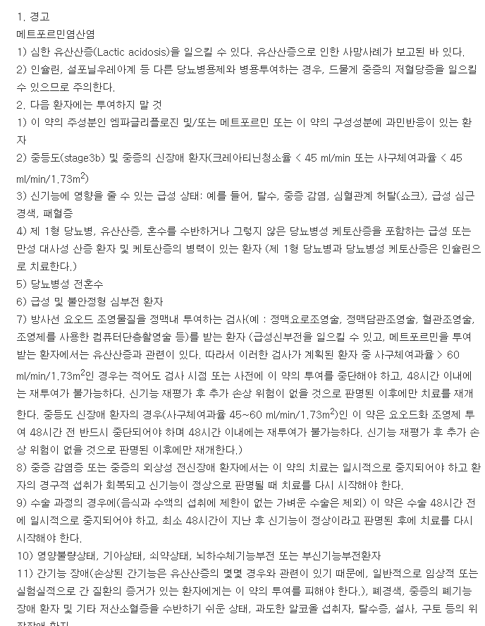 자디앙듀오정12.5-500mg-복용-주의사항