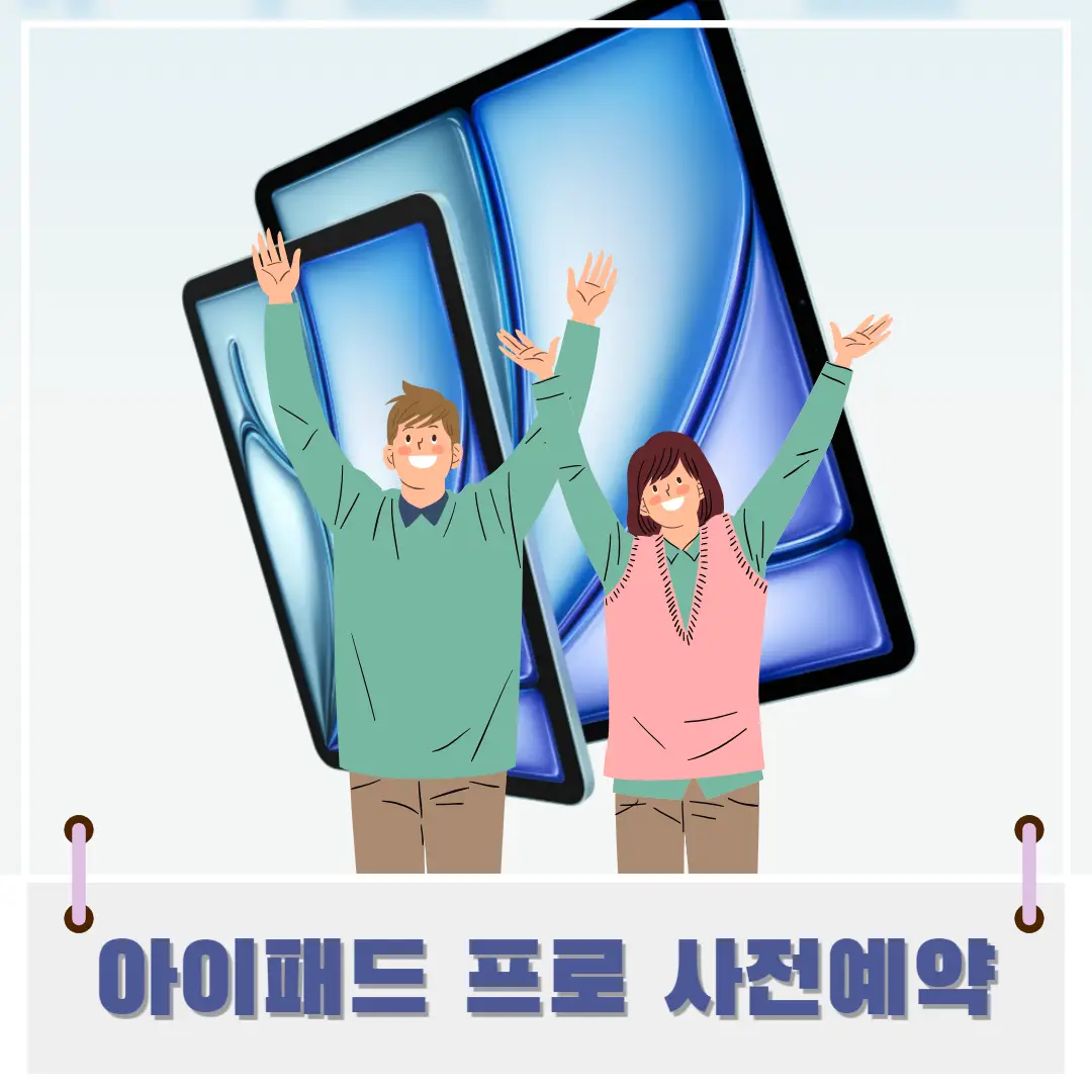 아이패드-프로-출시일-썸네일