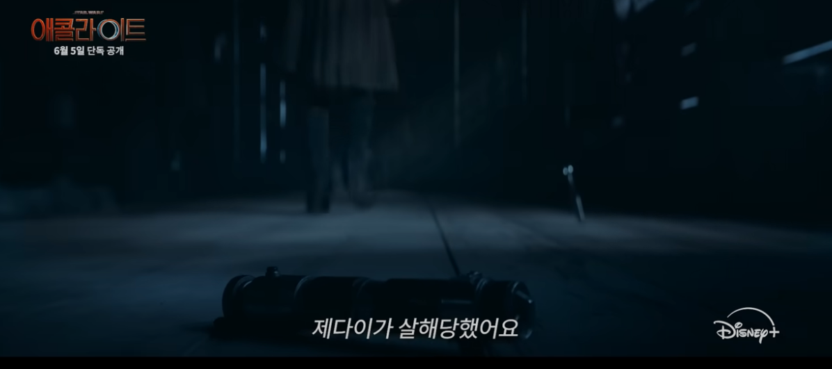 애콜라이트