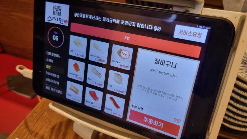 주문패드