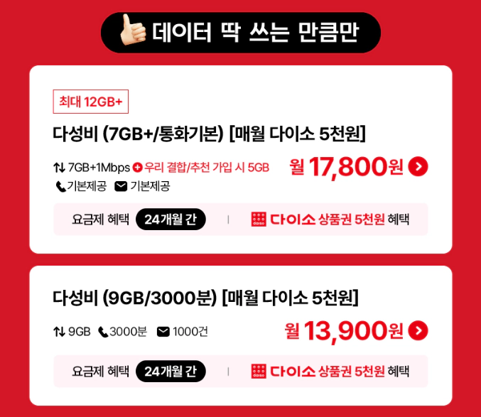 유모바일 다성비 요금제