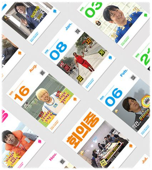 무한도전 20주년 달력 구매 교보문고