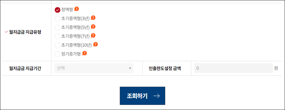 월지급금 지급유형 선택