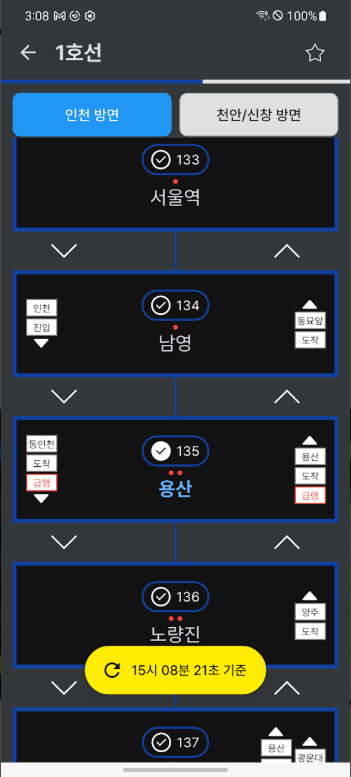 실시간 지하철 위치 확인, 지하철 도착정보 조회