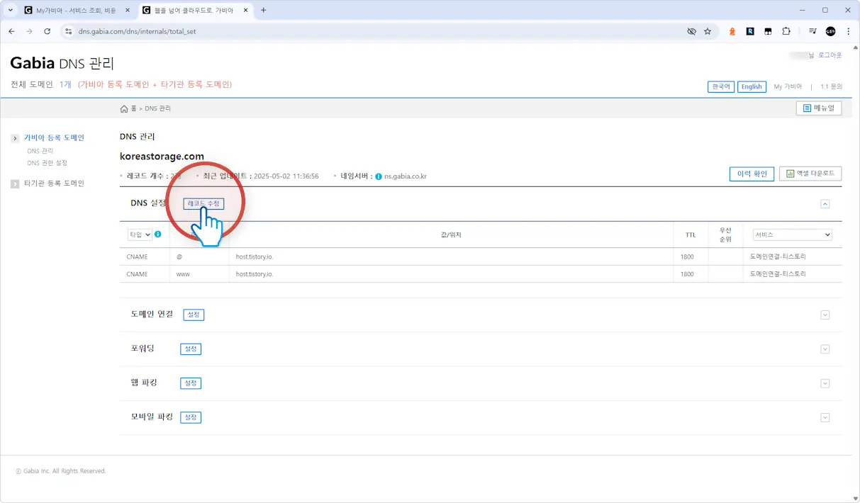 가비아에서 서브 도메인 만들기5