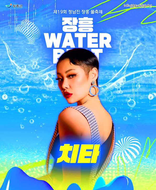 장흥물축제