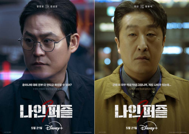 나인퍼즐, 나인퍼즐몇부작, 디즈니플러스 드라마, 김다미 손석구, 나인퍼즐 결말, 나인퍼즐 시즌2, 한국 범죄 드라마