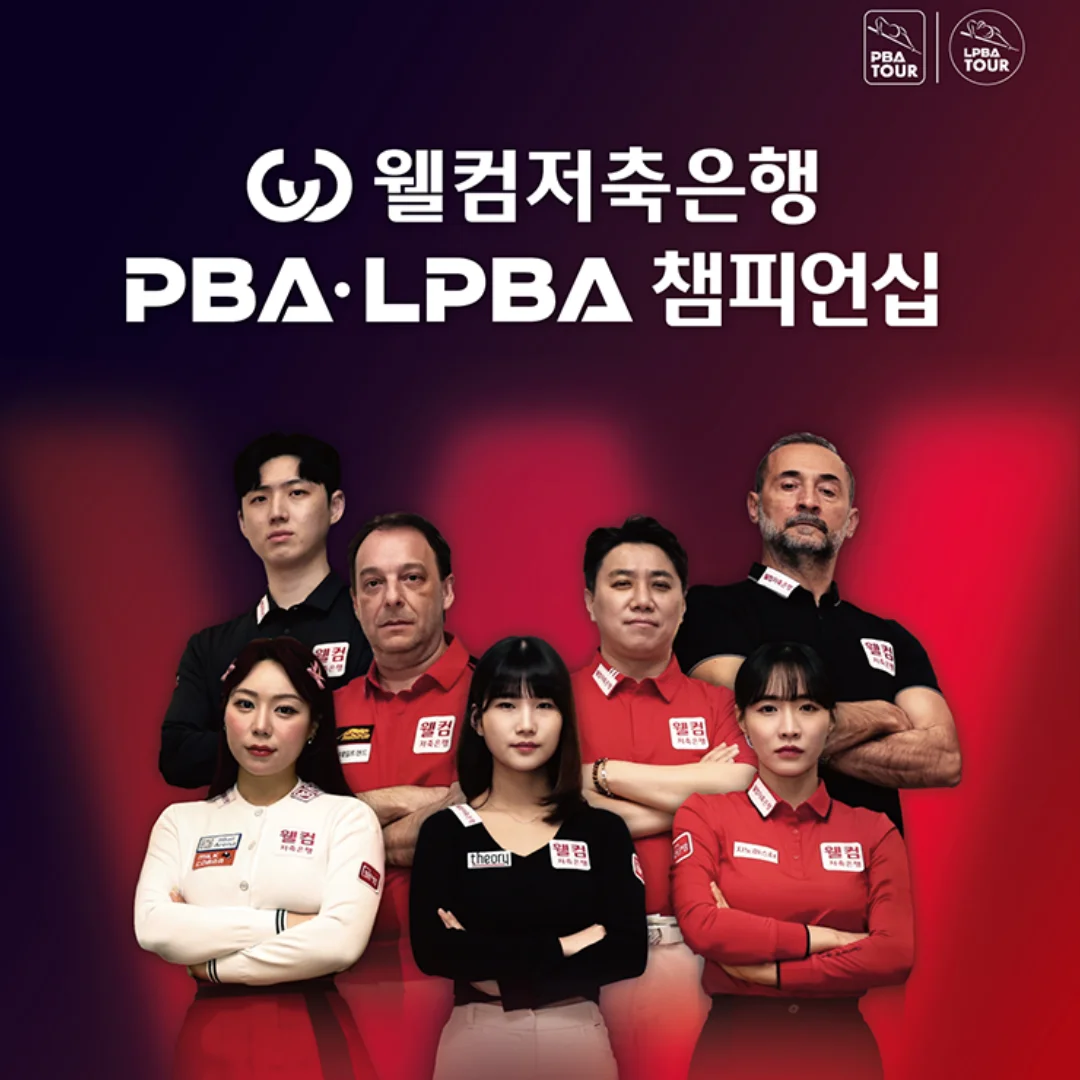 PBA 왕중왕전 LPBA 월드챔피언십 2026 제주 한라체육관