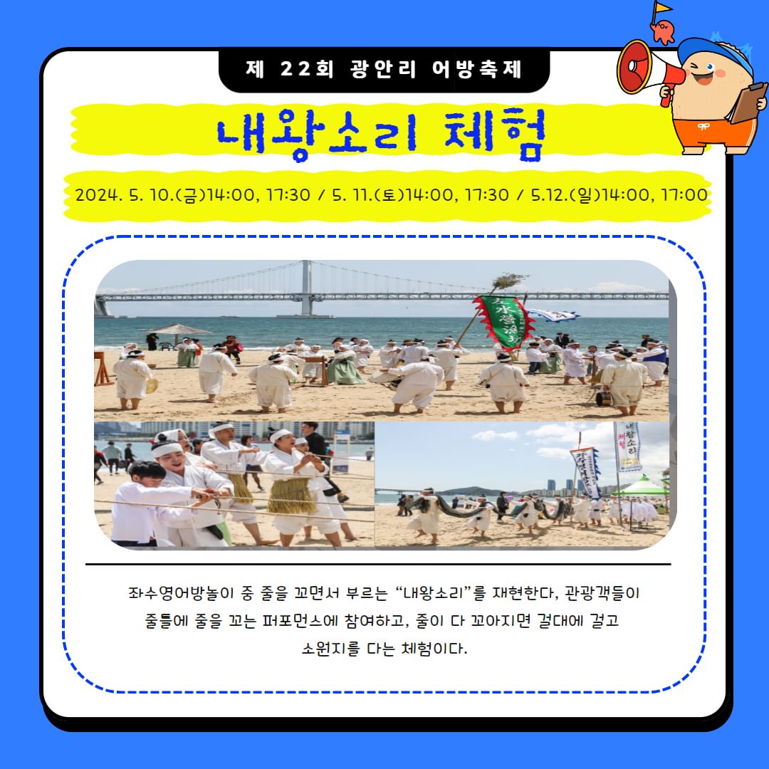 2024 광안리 어방축제 프로그램