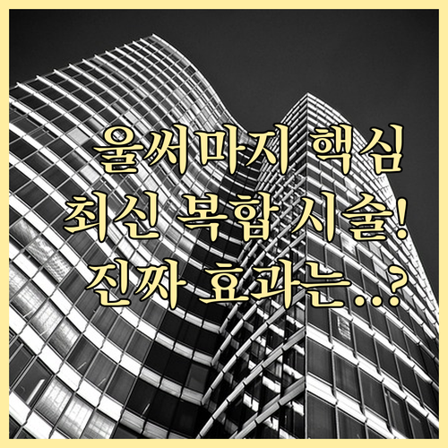HIFU와 RF 에너지의 만남 울써마..