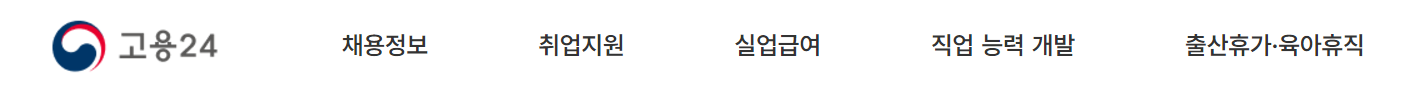 고용24