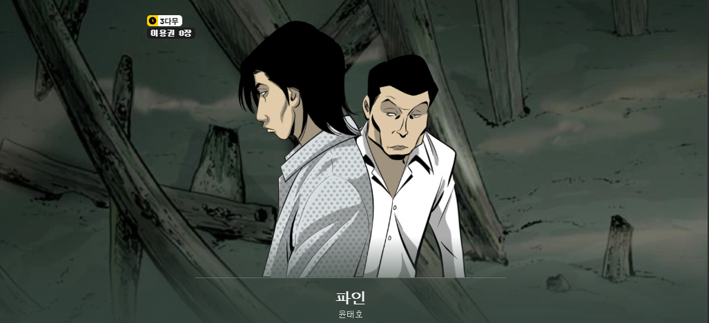 파인 촌뜨기들