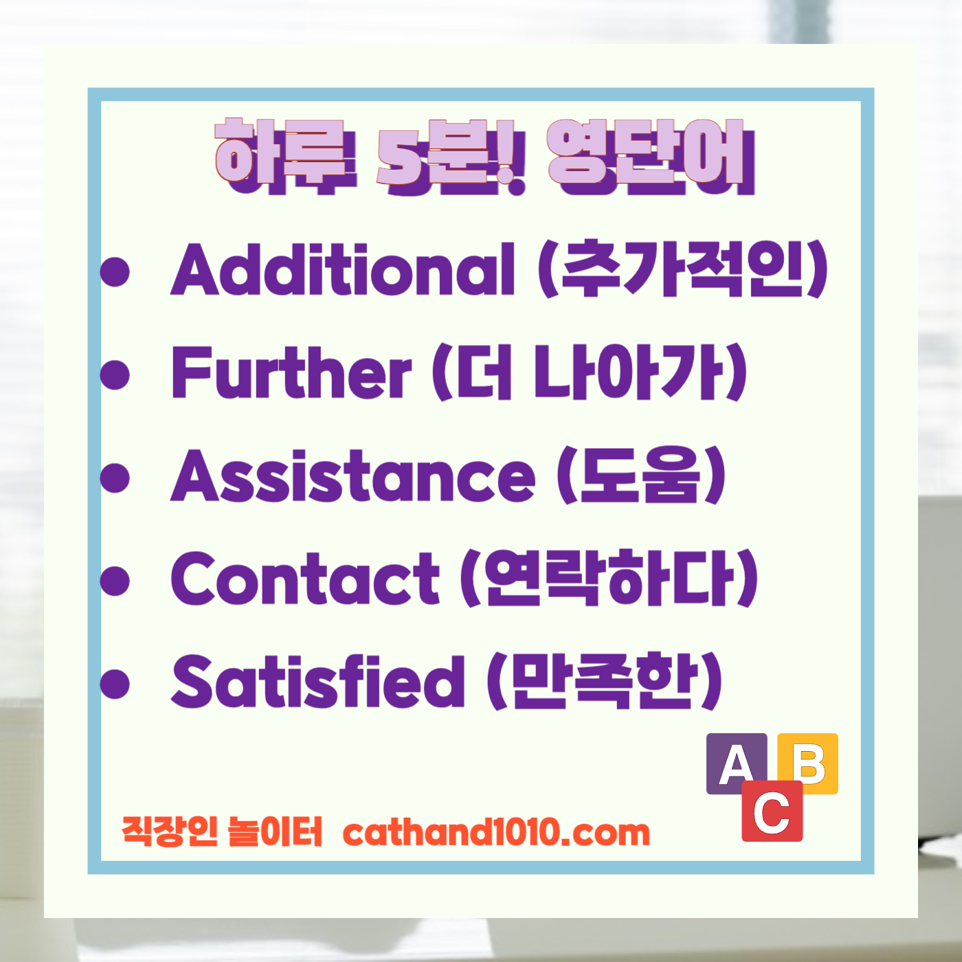 비즈니스 영어, 직장인 영어, 업무 영어