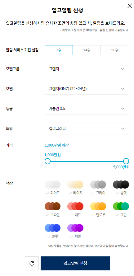 현대차 인증중고차 입고알림 신청