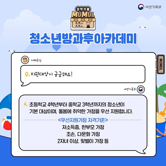 &lsquo;청소년 방과후 아카데미&rsquo; - 신청방법 알아보기