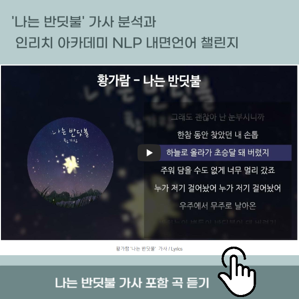 나는 반딧불 가사 포함 곡 안내 이미지