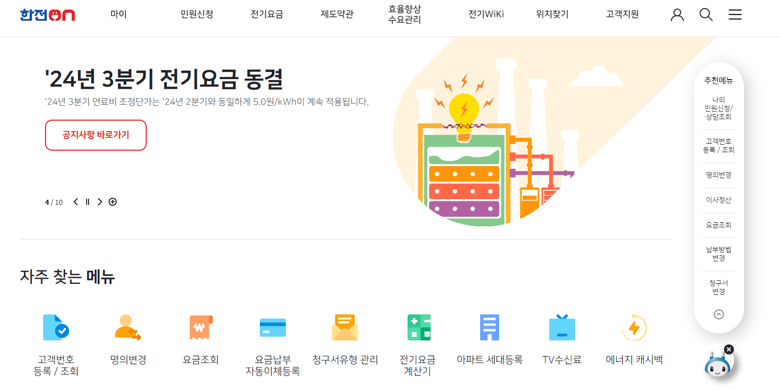 KBS 수신료 면제 대상 해지 방법