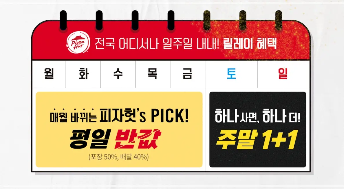 피자헛-할인-10월-이벤트