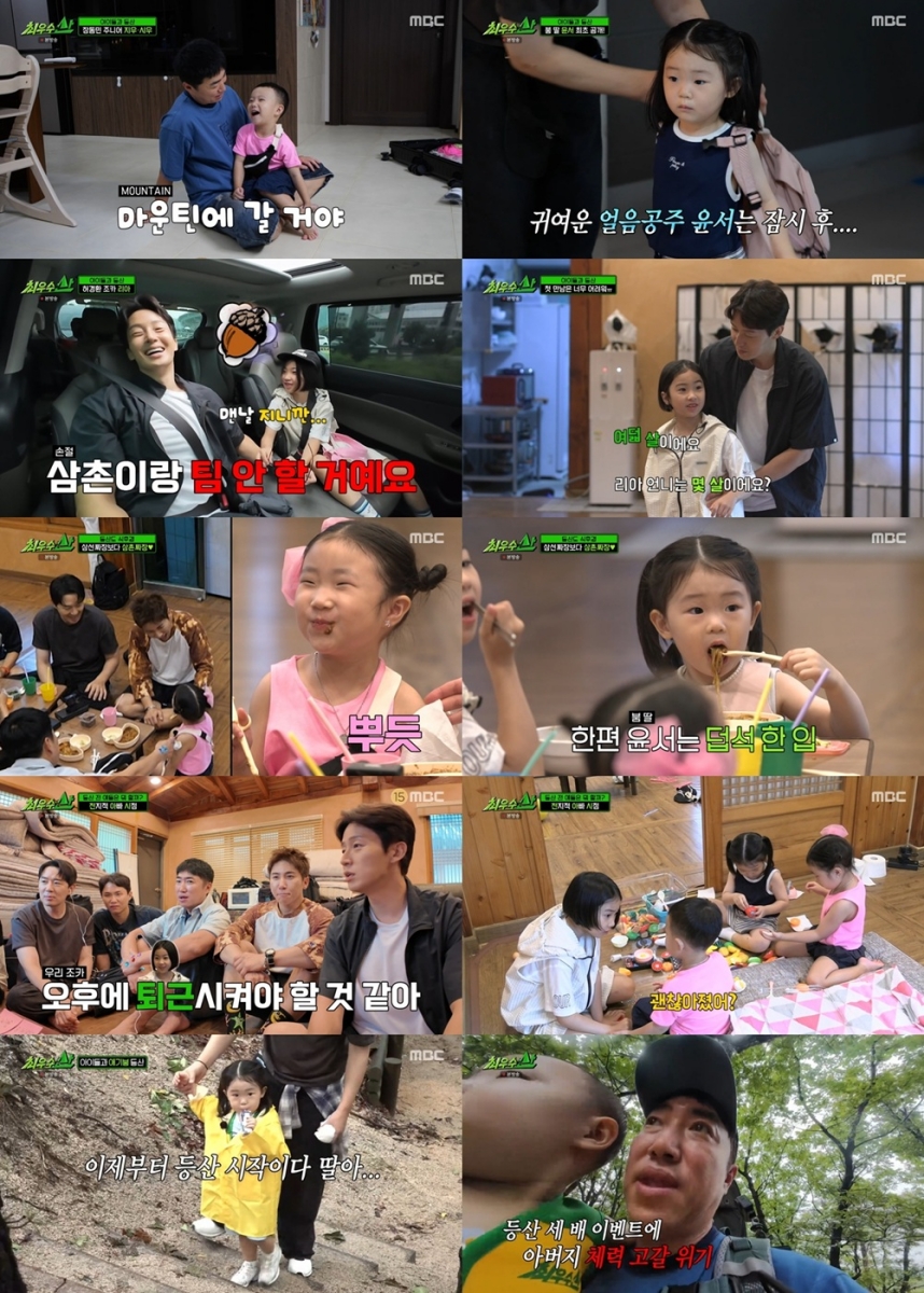 최우수산 멤버들과 아이들이 대화하고 식사하며 산행을 준비하는 방송 화면 모음